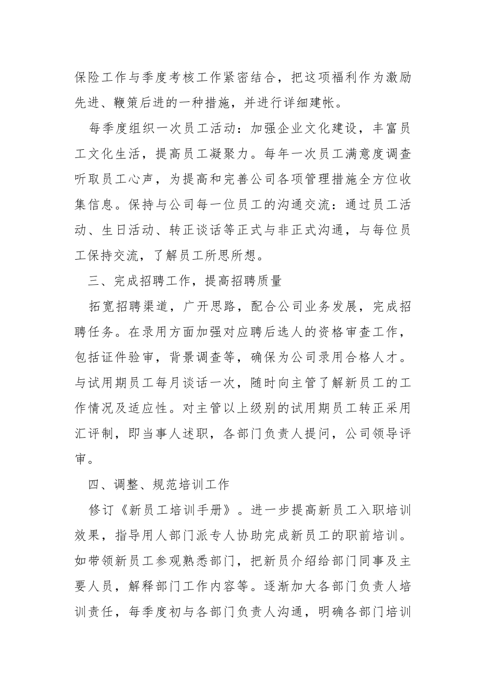 2022年人事专员岗位工作计划.docx_第2页