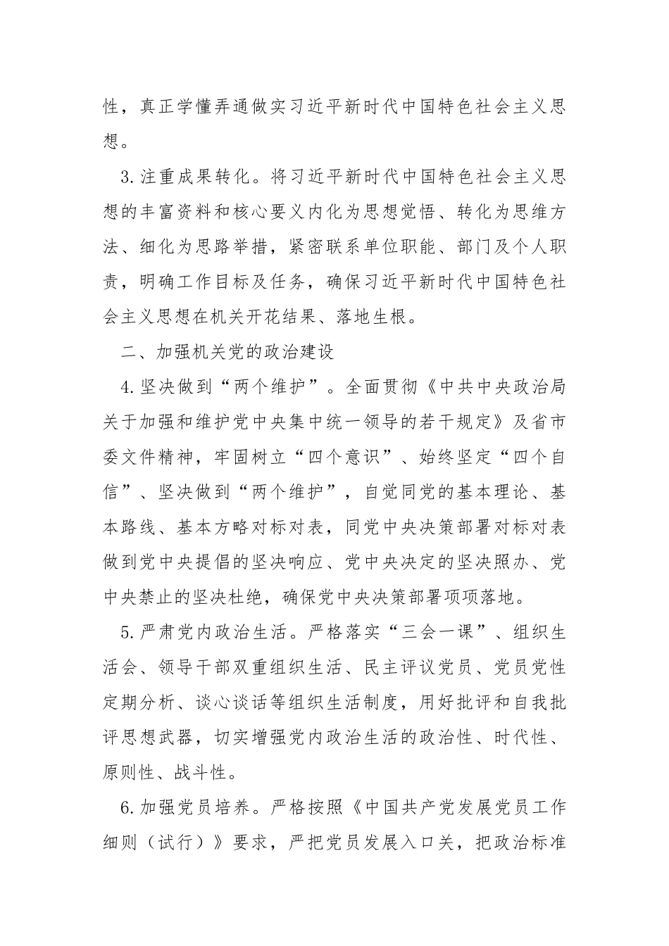 2022年支部工作计划.docx_第2页
