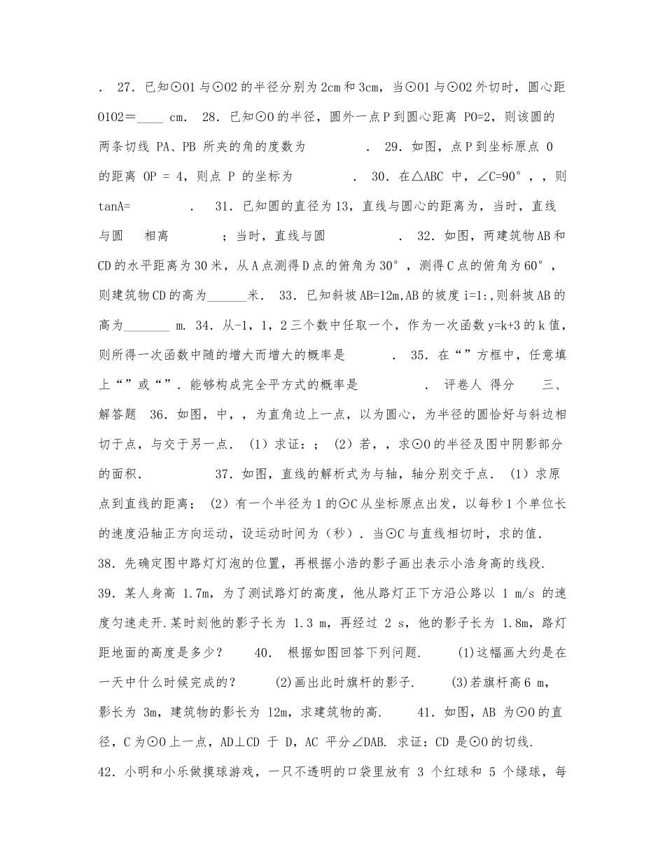 2021-2022学年度九年级数学下册模拟.docx_第3页