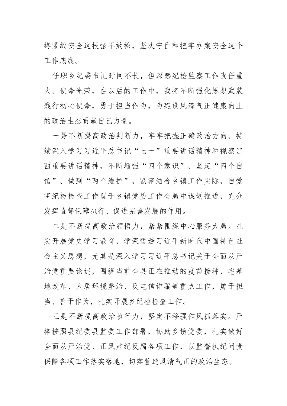 政治谈话提纲.docx_第3页
