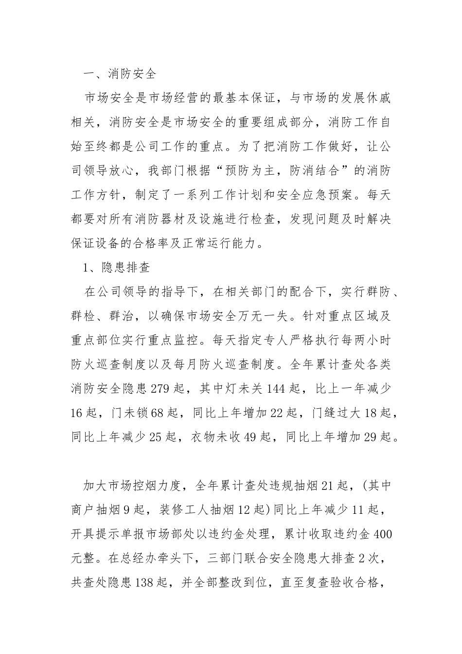 安保个人工作总结.docx_第2页