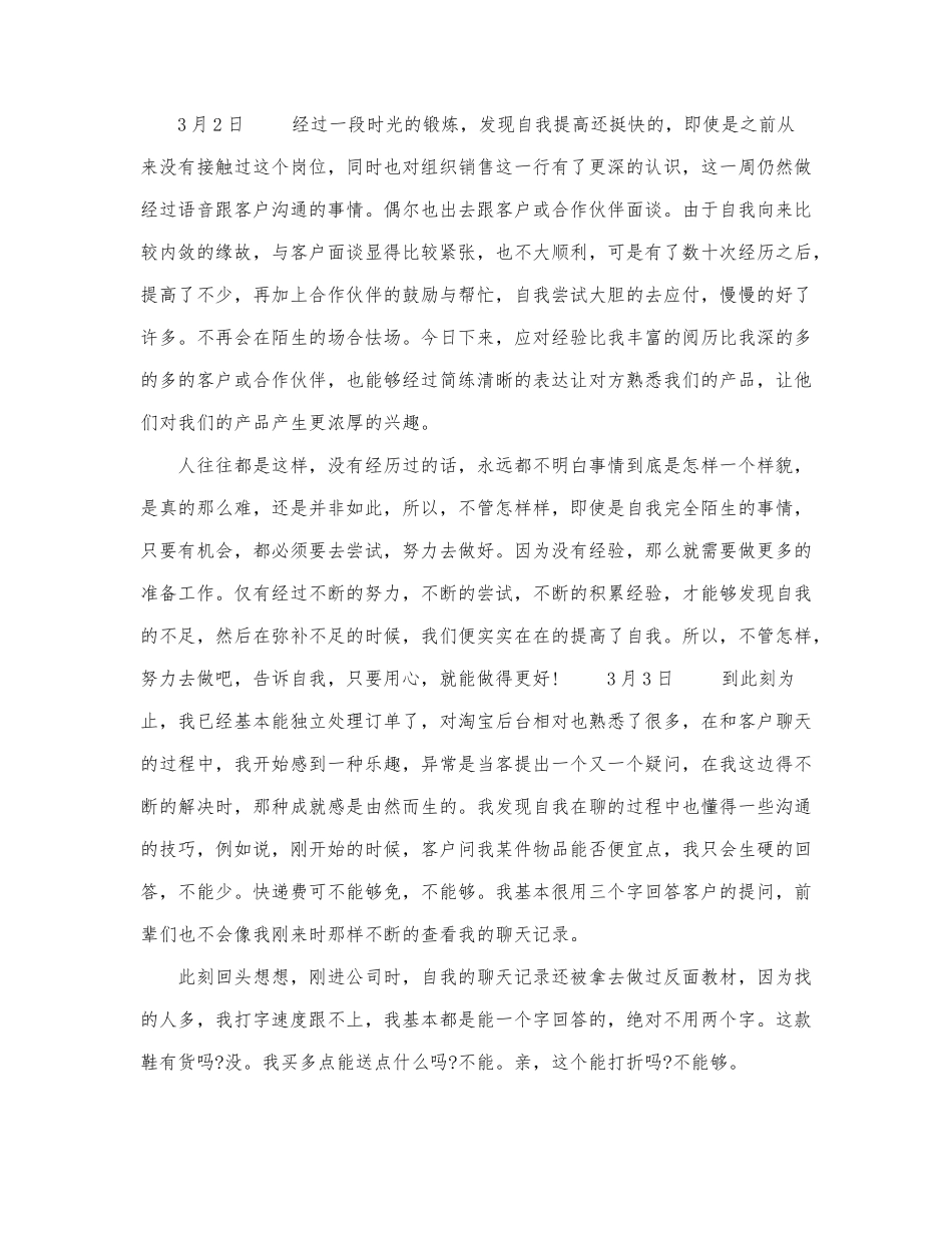 实习日志模板100篇.docx_第3页