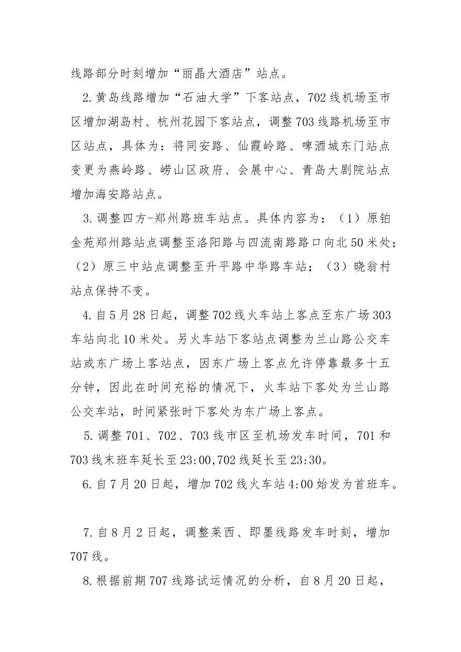 车辆运行部2021年工作总结.docx_第2页