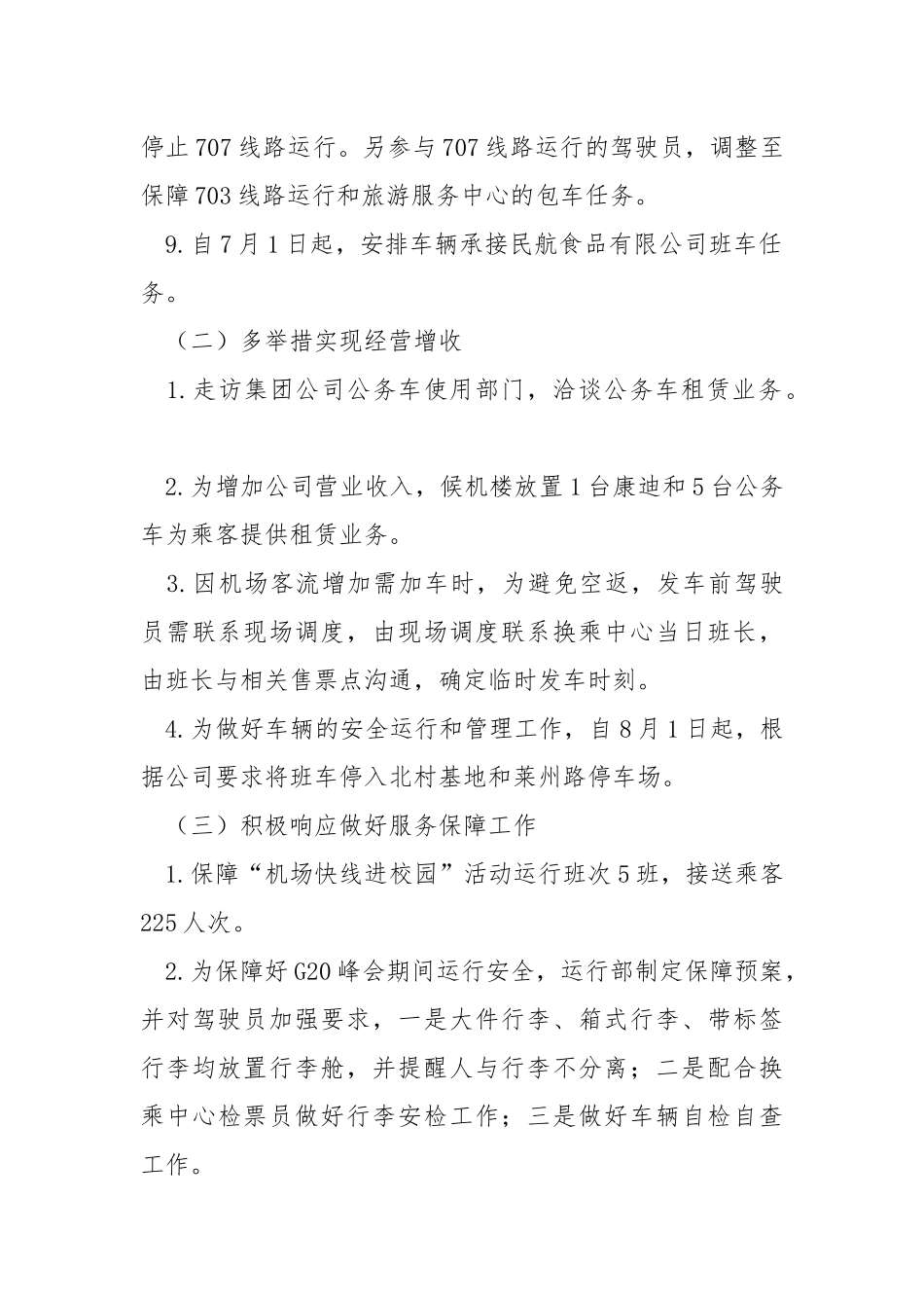 车辆运行部2021年工作总结.docx_第3页