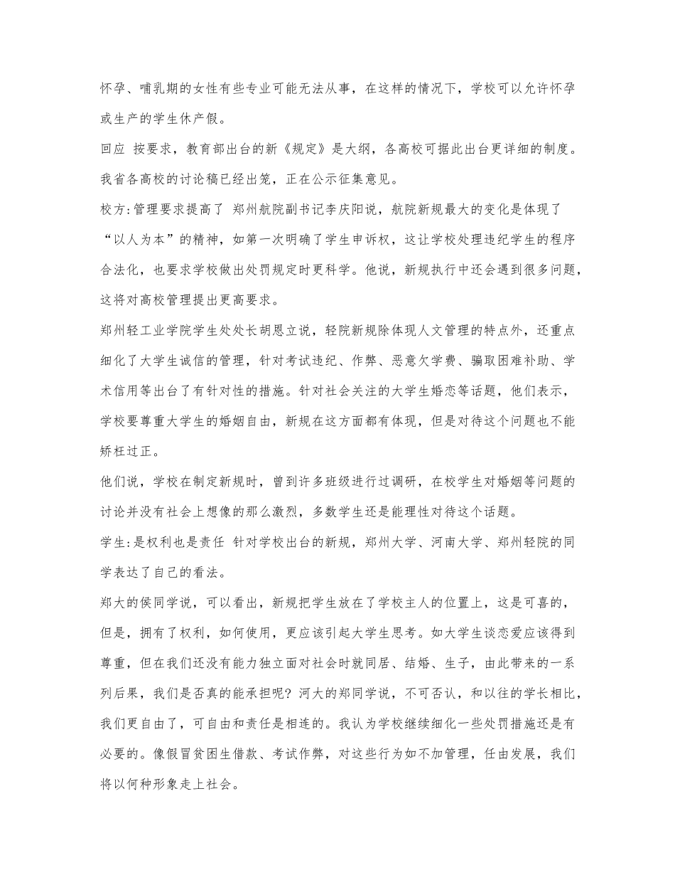 高校学生管理规定解读.docx_第2页