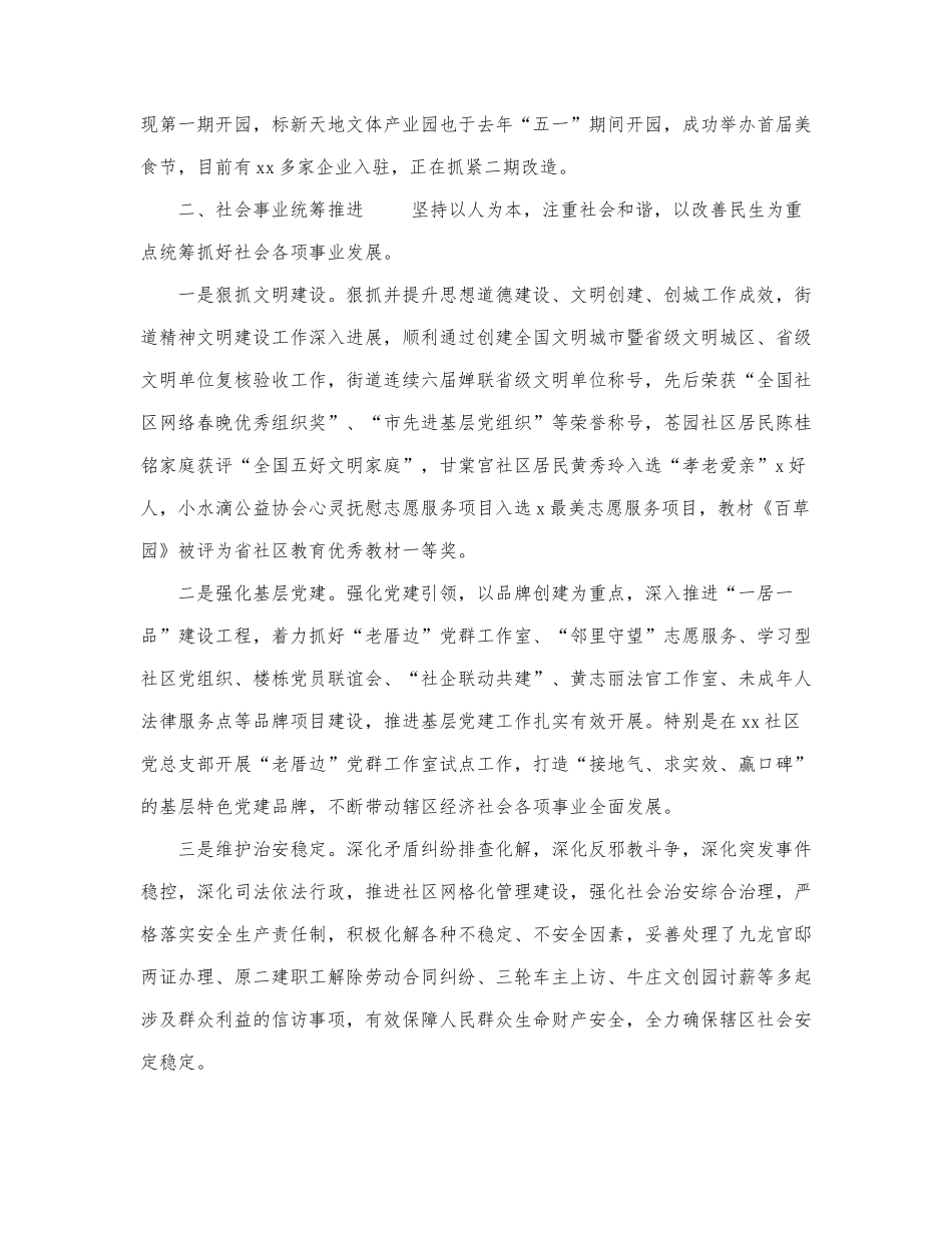 2021年街道办事处文明建设工作年度.docx_第2页