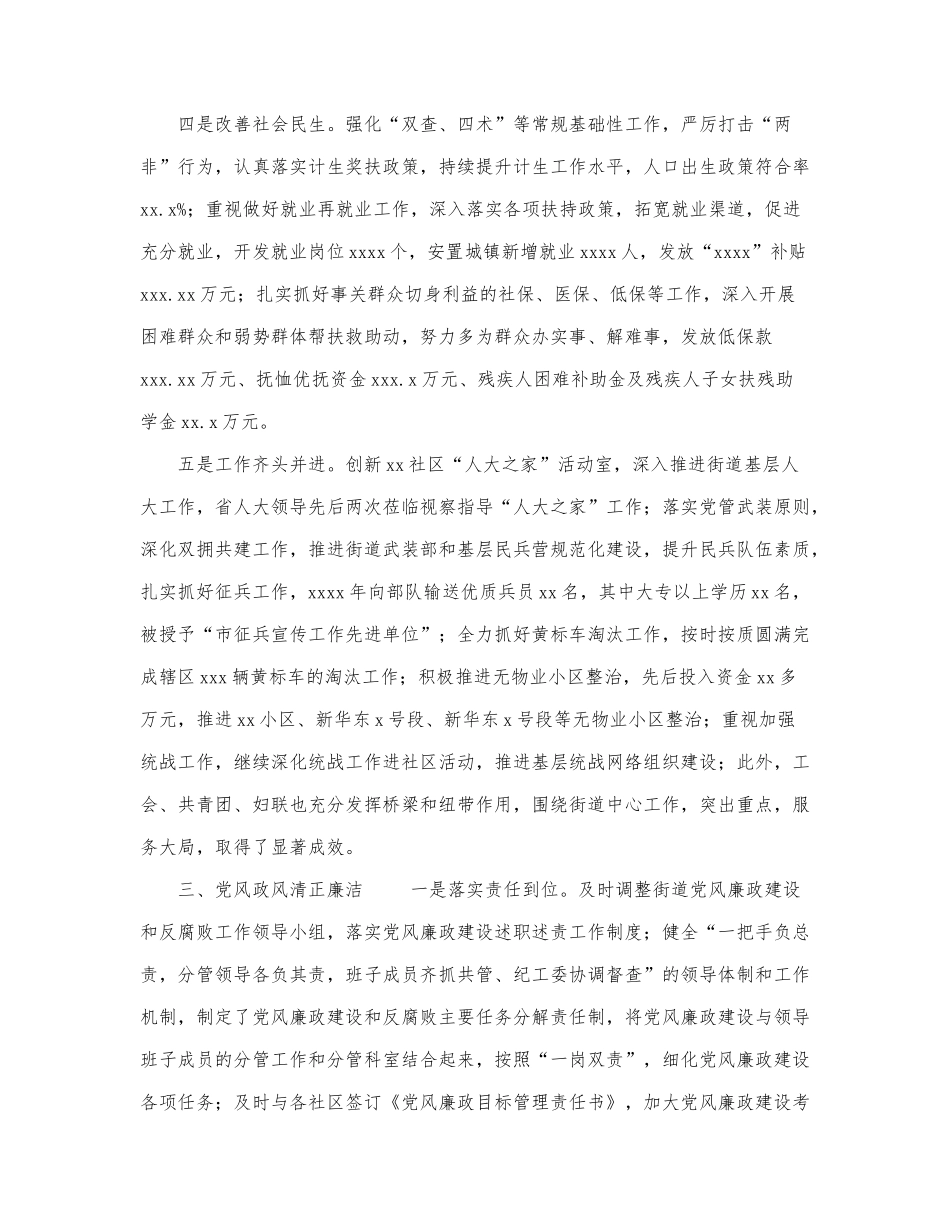2021年街道办事处文明建设工作年度.docx_第3页