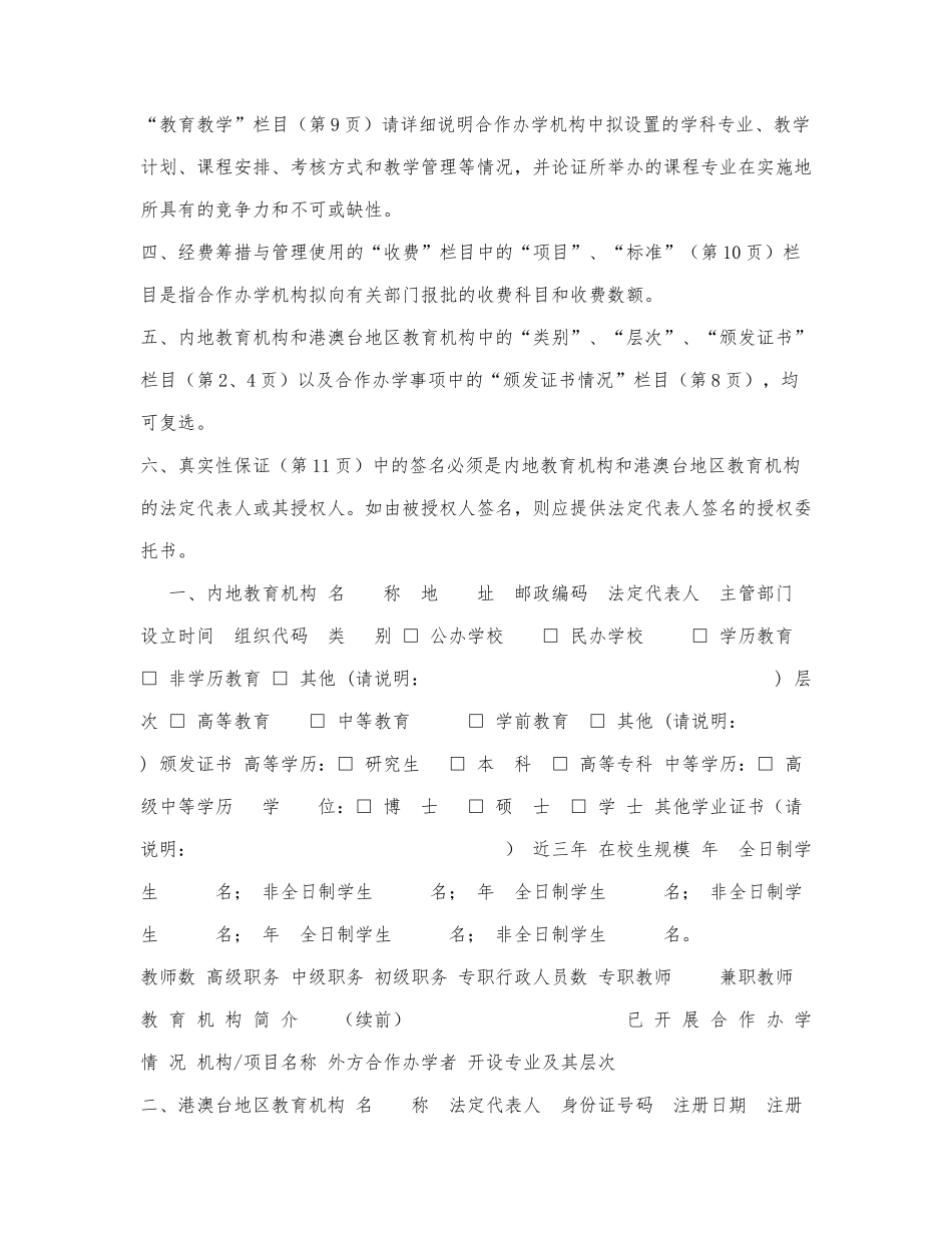 内地与港澳台地区合作办学项目申请.docx_第2页