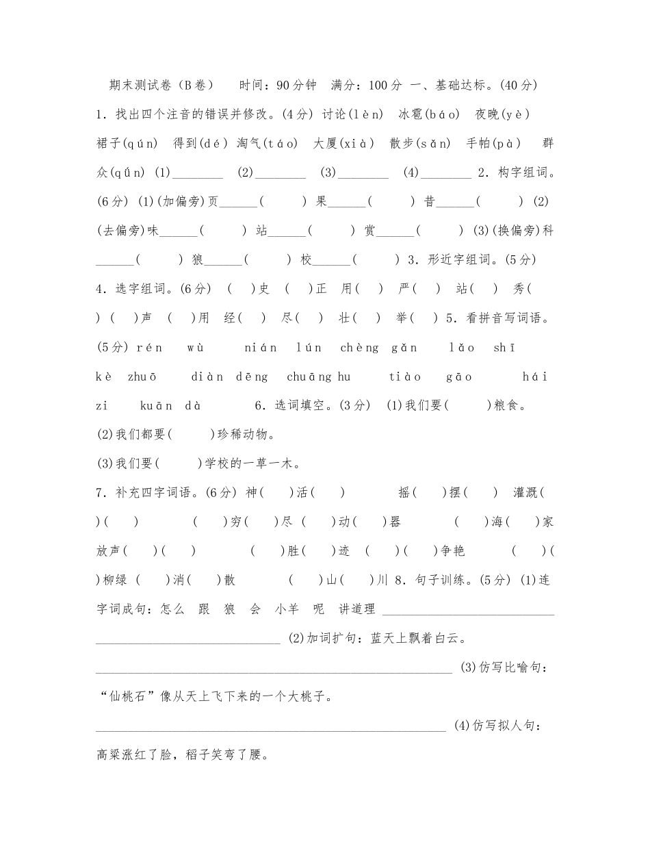 部编版二年级上册语文期末测试卷（B.docx_第1页