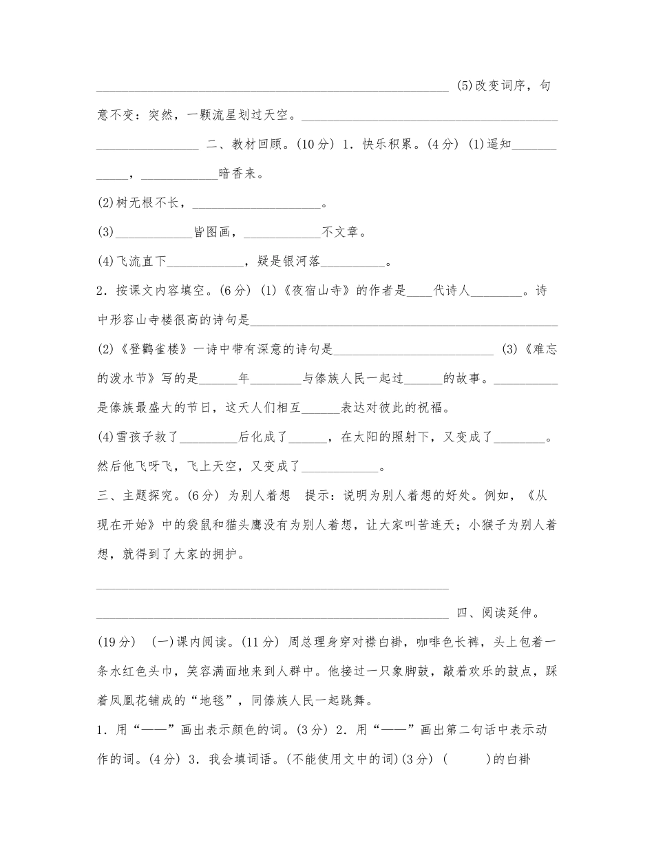 部编版二年级上册语文期末测试卷（B.docx_第2页