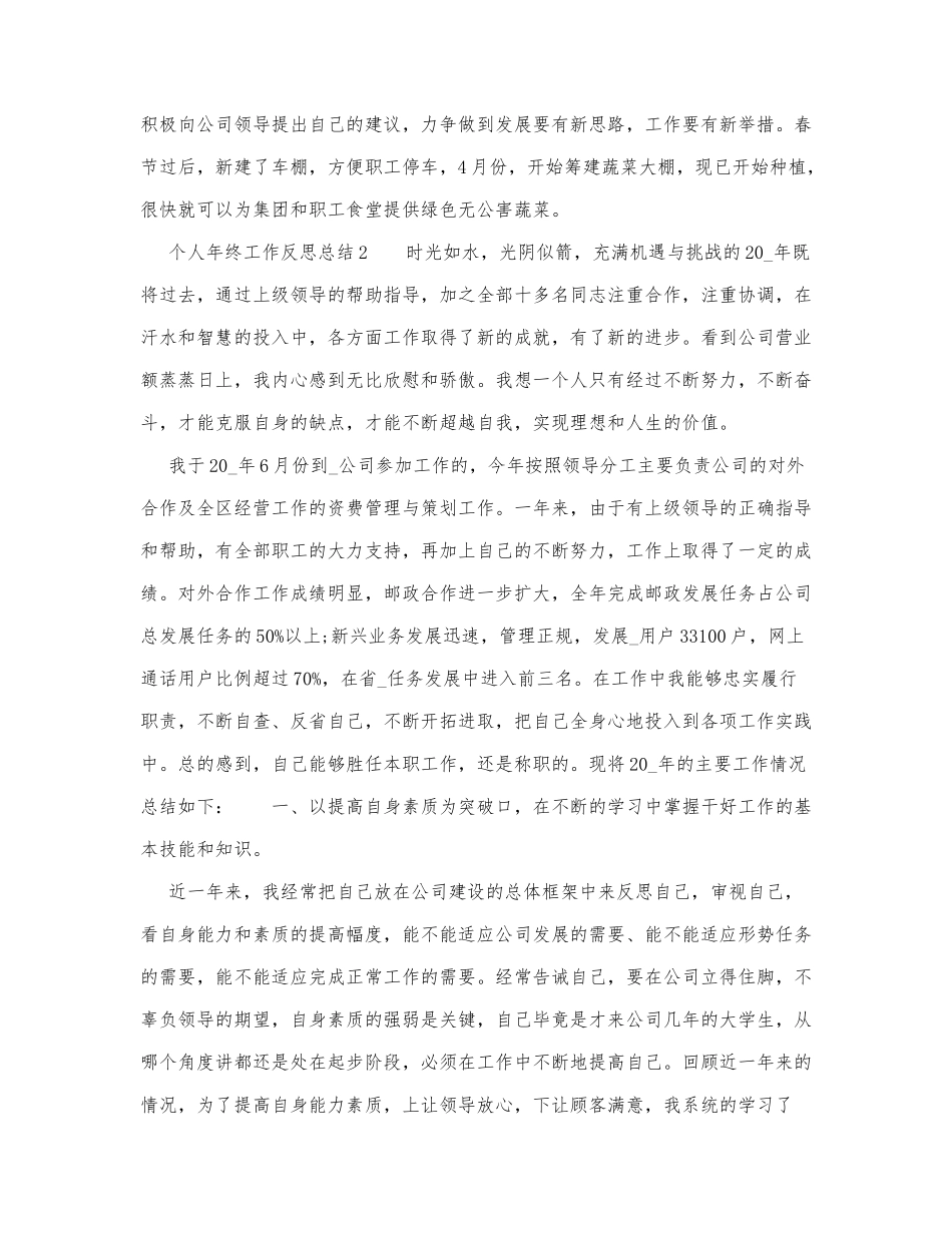 个人年终工作反思总结5篇.docx_第2页
