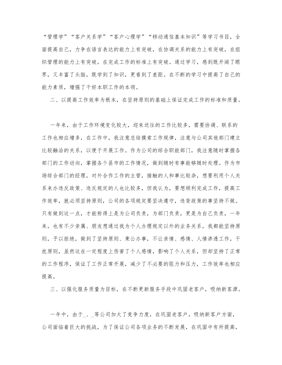 个人年终工作反思总结5篇.docx_第3页