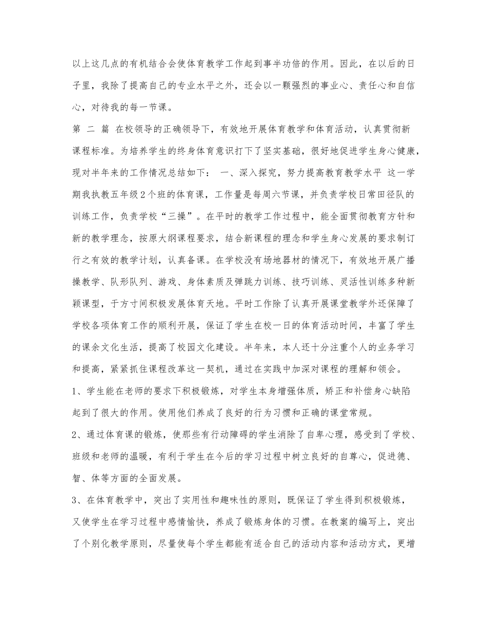 2021年秋季学期体育老师期末工作总.docx_第3页