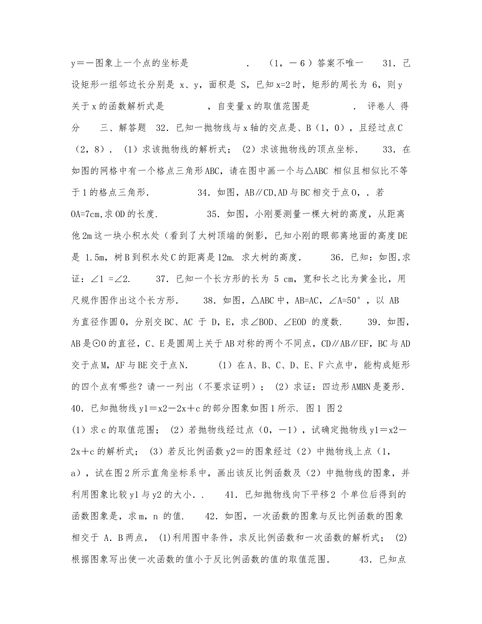 2021-2022学年度九年级数学下册模拟.docx_第3页