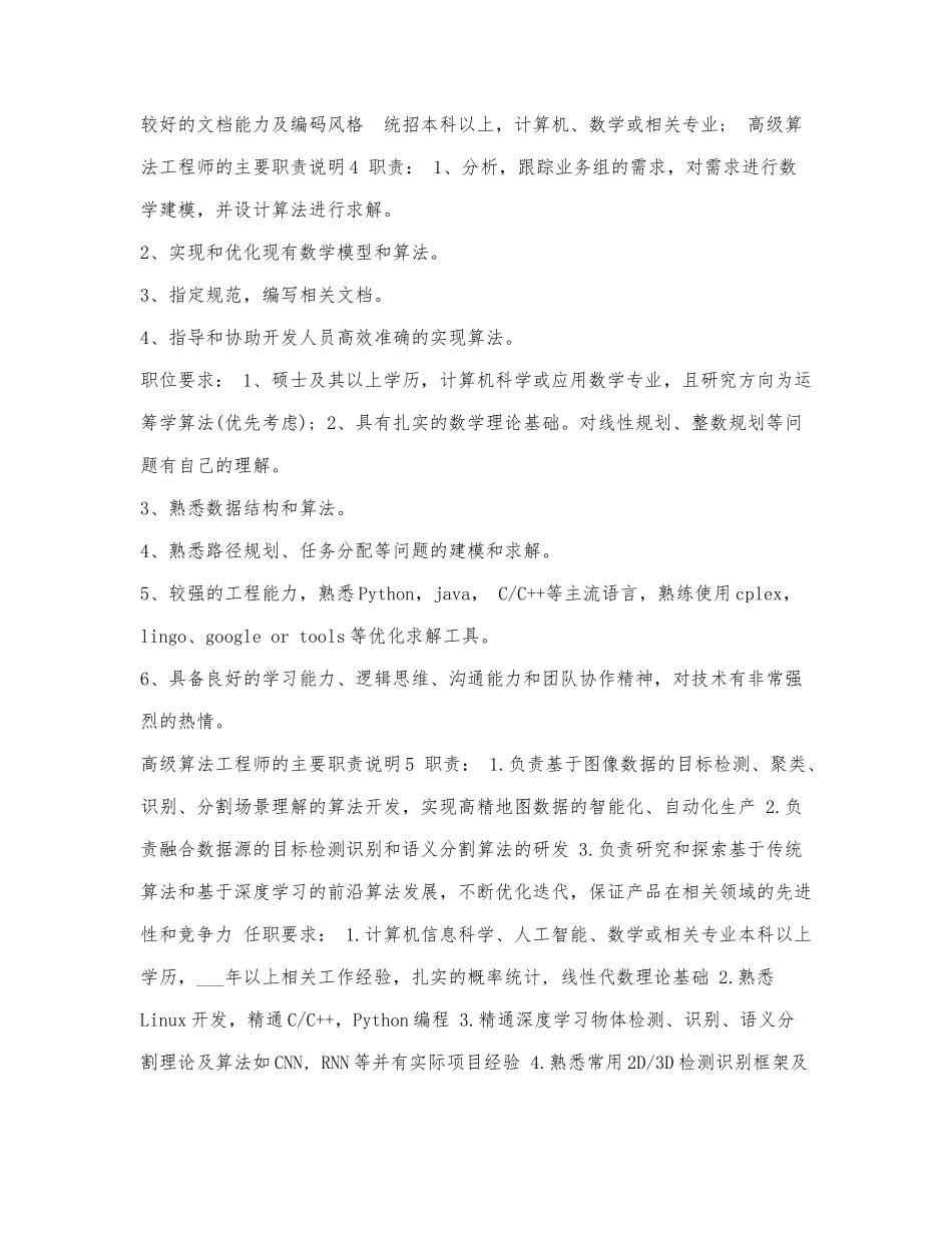 高级算法工程师的主要职责说明.docx_第2页