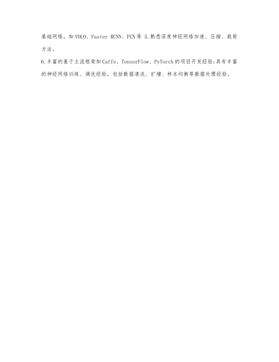 高级算法工程师的主要职责说明.docx_第3页