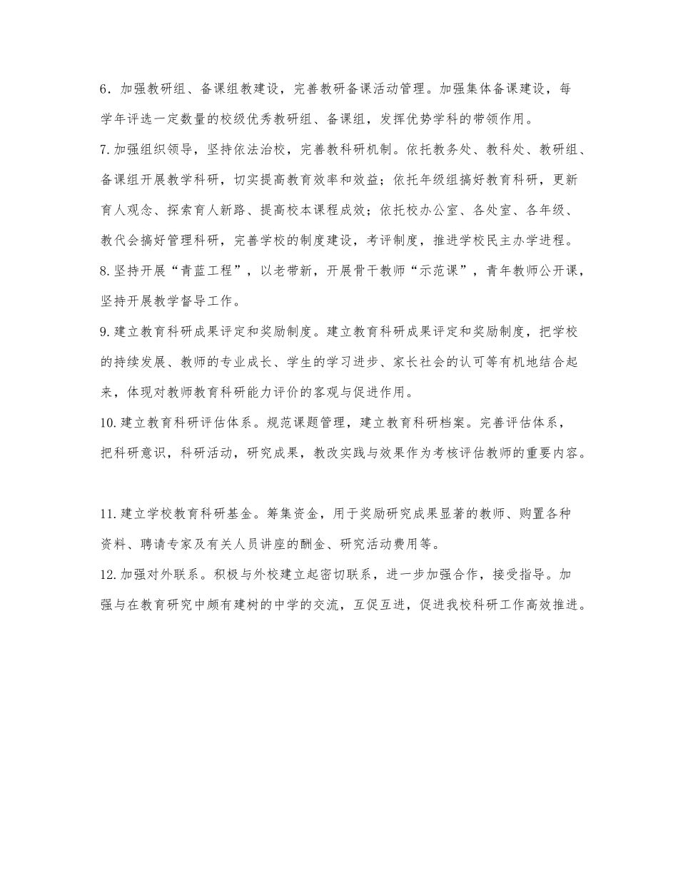 学校发展规划.docx_第2页