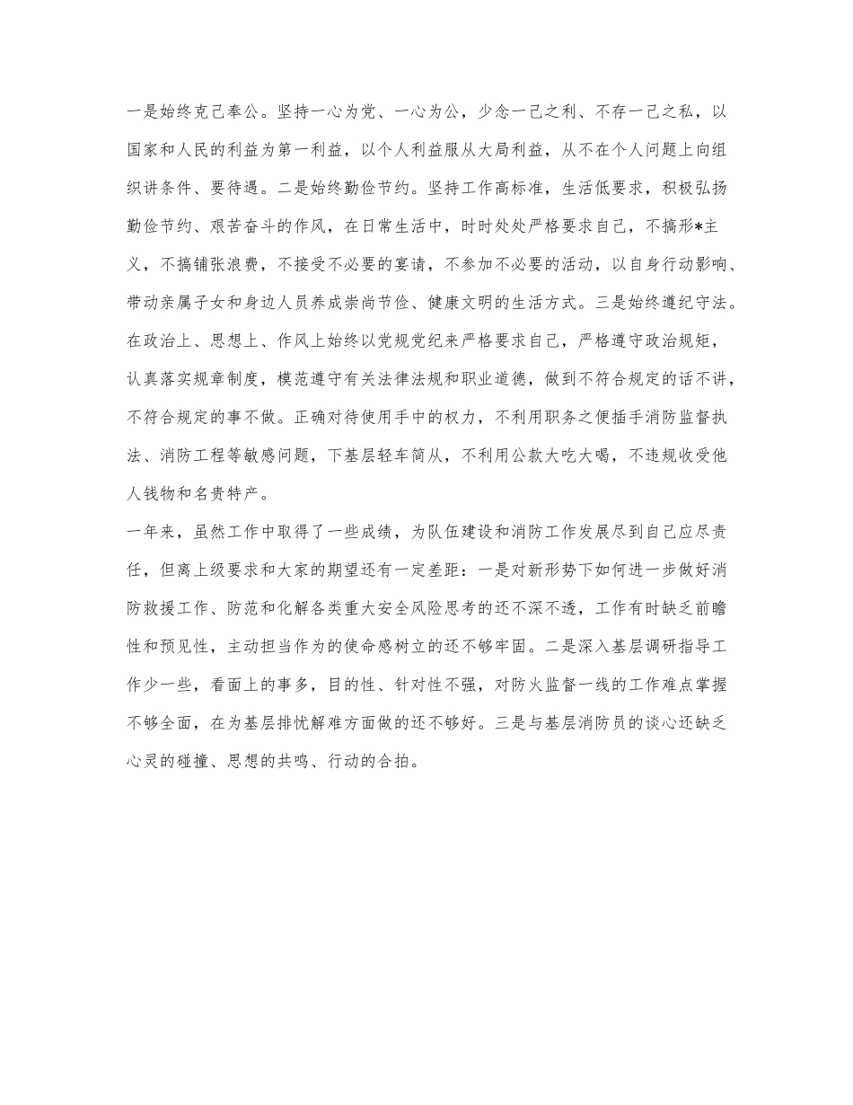2021年消防队队长总结述职述廉报告.docx_第3页