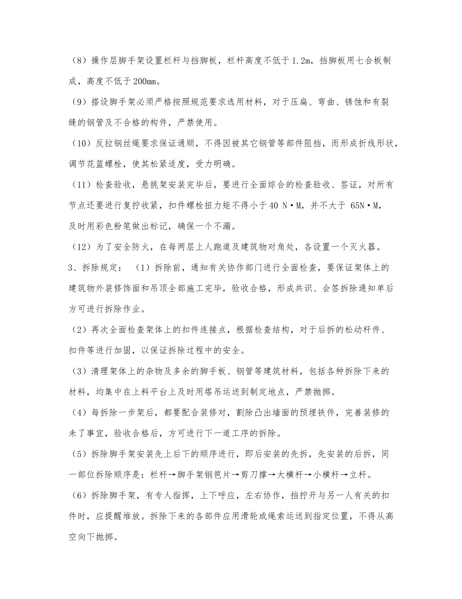 脚手架工程专项施工方案.docx_第3页