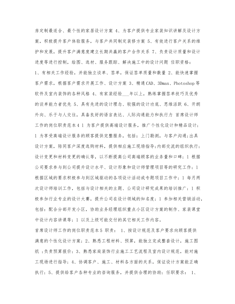 首席设计师工作的岗位职责范本.docx_第2页