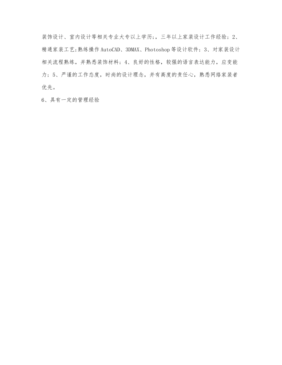 首席设计师工作的岗位职责范本.docx_第3页