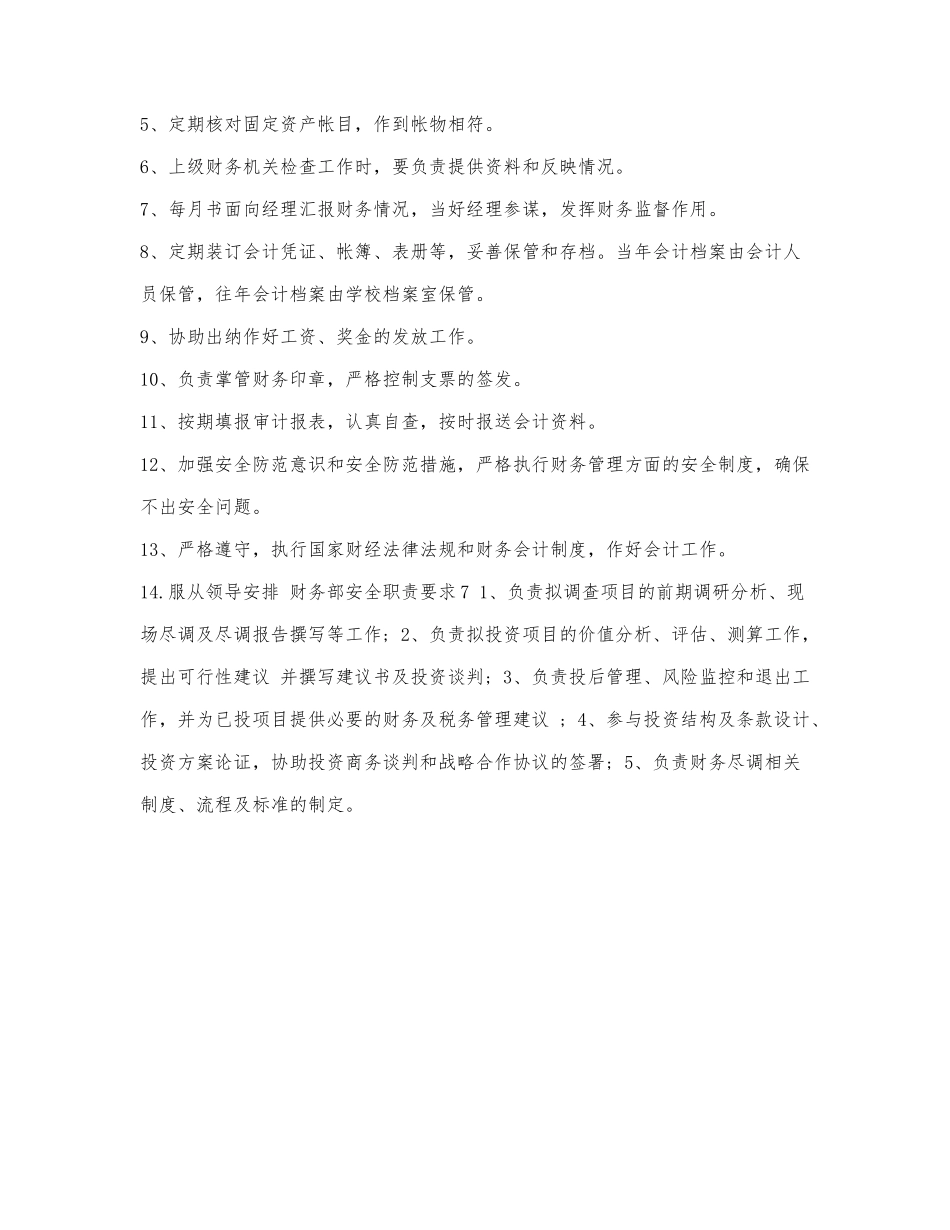 财务部安全职责要求.docx_第2页