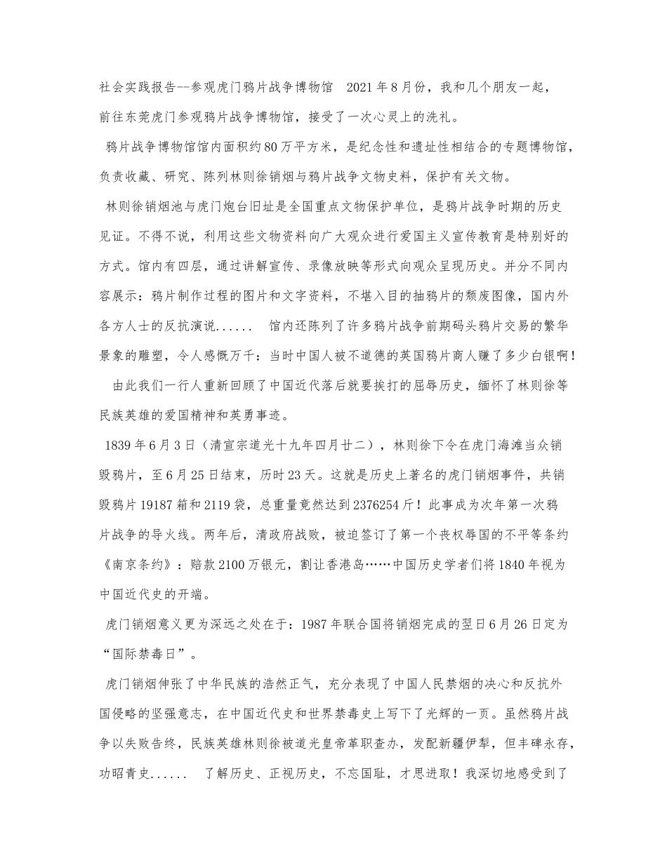 国开电大本科《中国近现代史纲要》.docx_第1页