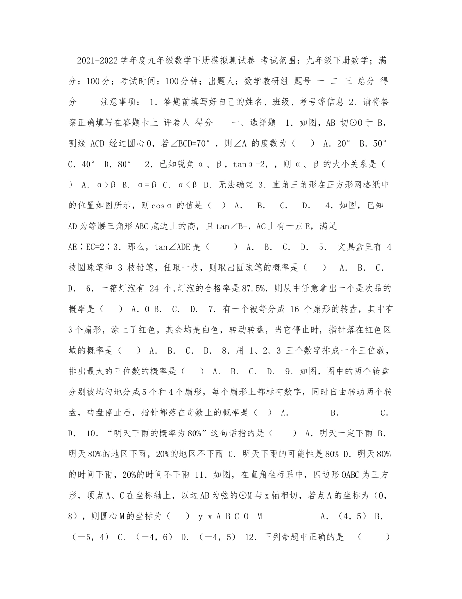 2021-2022学年度九年级数学下册模拟.docx_第1页