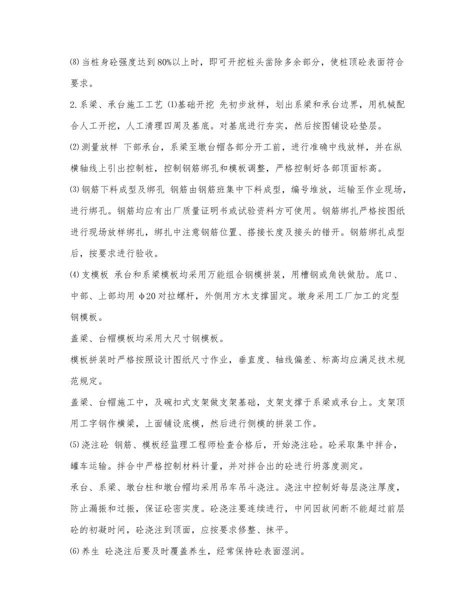 桥梁工程施工方案.docx_第2页