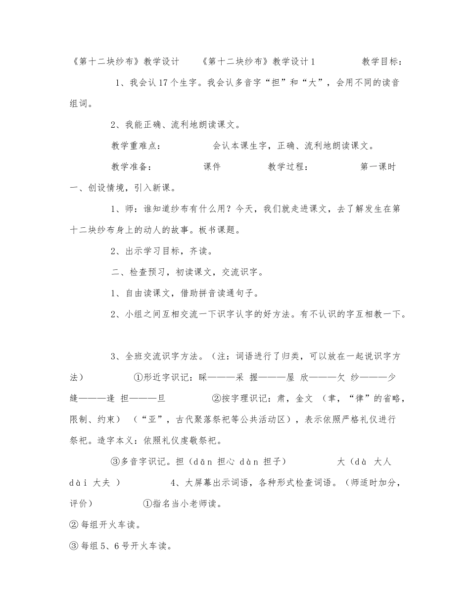 《第十二块纱布》教学设计.docx_第1页