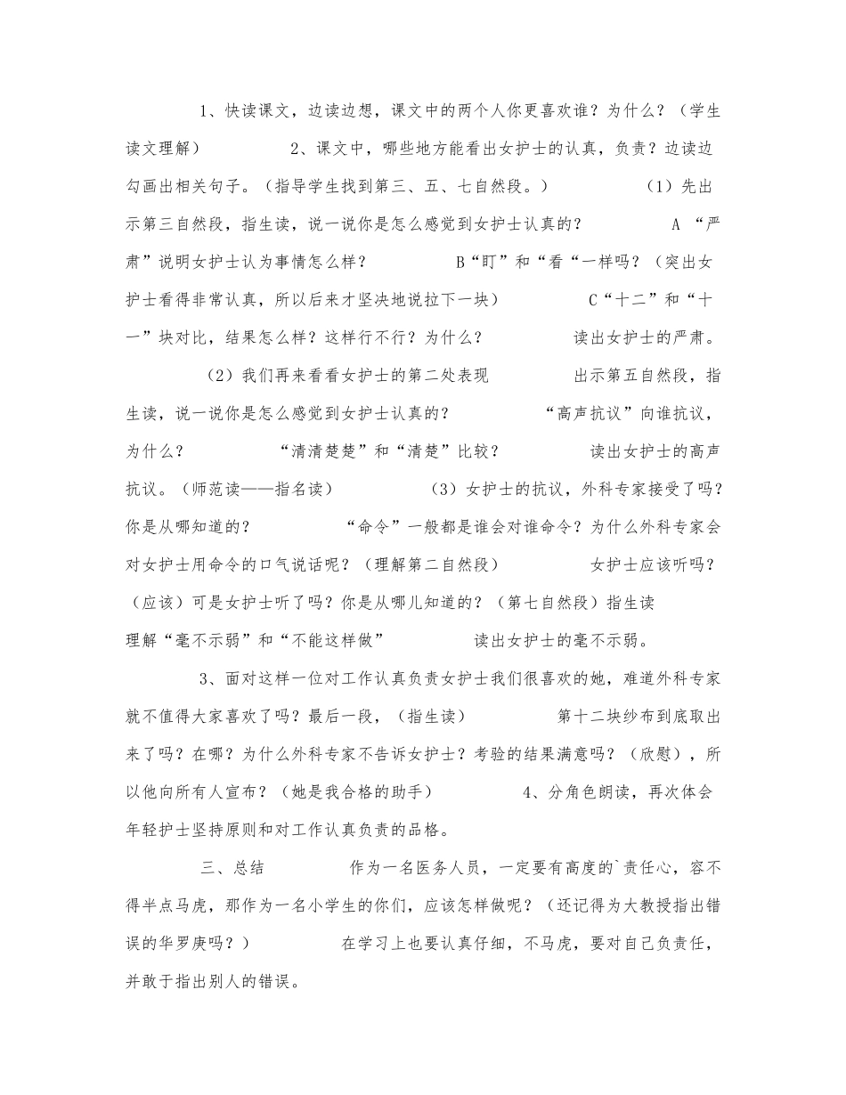《第十二块纱布》教学设计.docx_第3页