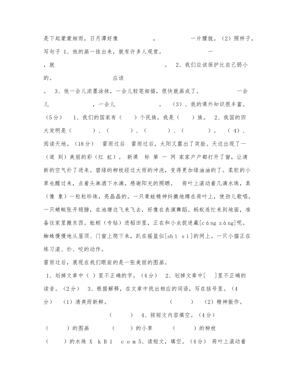 部编版二年级上册语文期末考试卷2.docx_第2页
