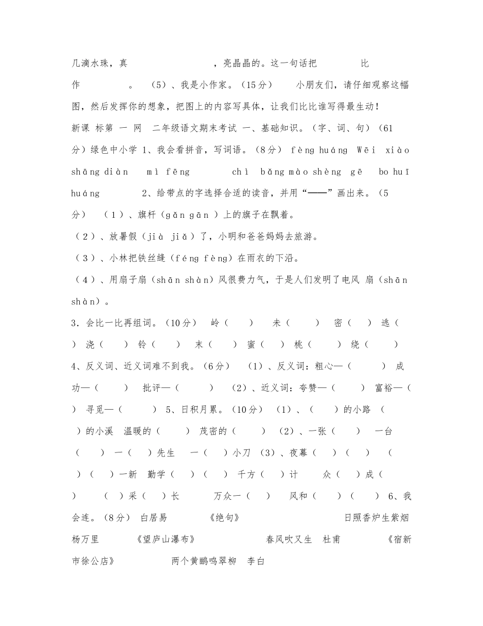 部编版二年级上册语文期末考试卷2.docx_第3页