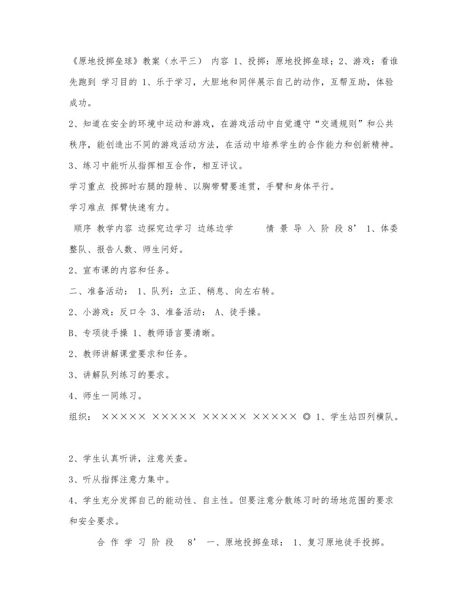 原地投掷垒球导学案,教案.docx_第1页