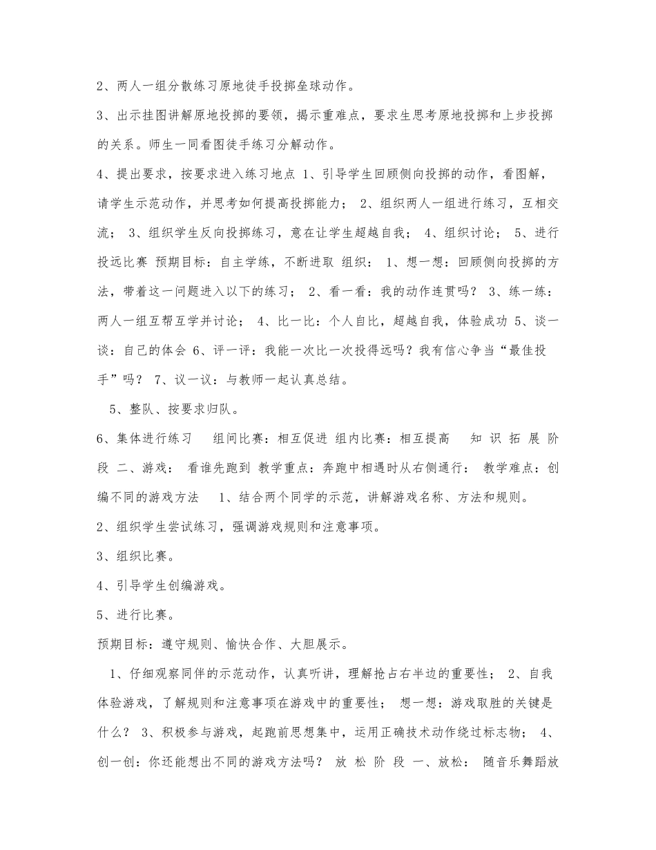 原地投掷垒球导学案,教案.docx_第2页