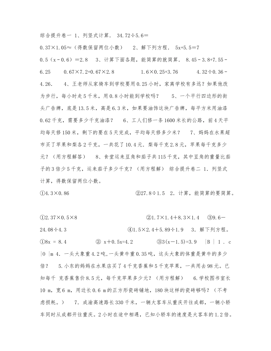 人教版数学上册,计算应用综合提升练.docx_第1页