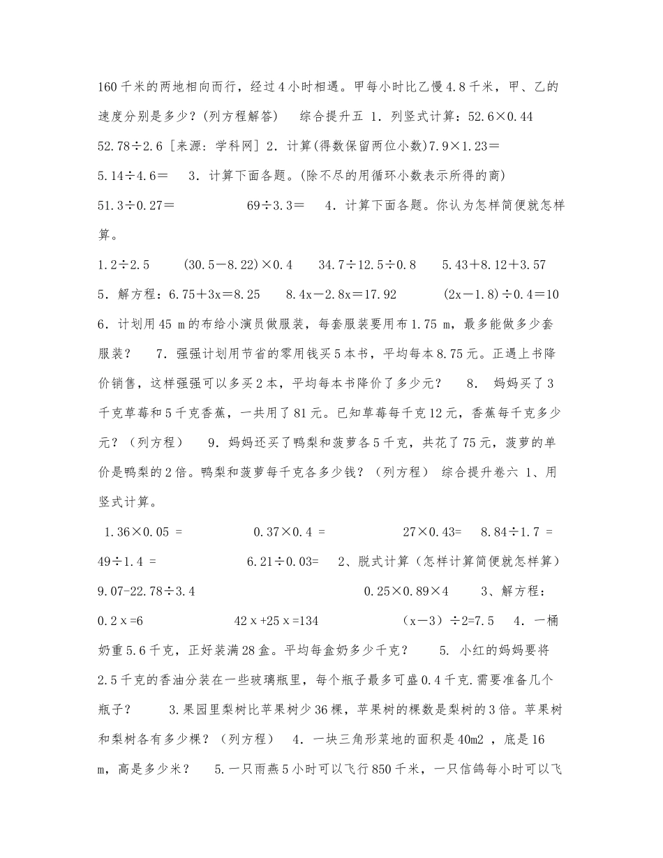 人教版数学上册,计算应用综合提升练.docx_第3页