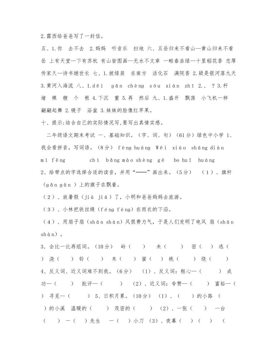 部编版二年级上册语文期中检测卷.docx_第3页