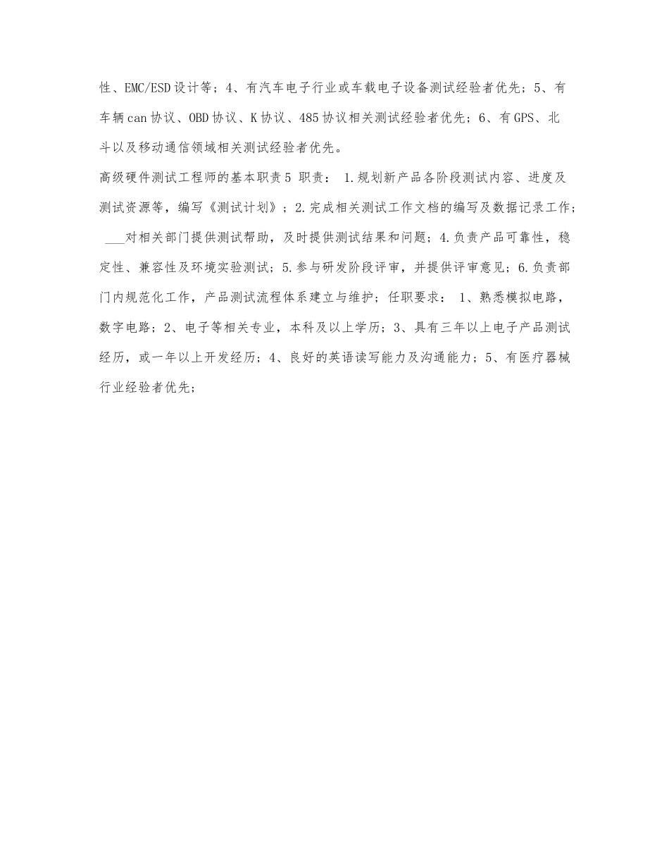 高级硬件测试工程师的基本职责.docx_第3页
