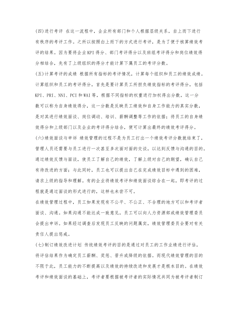 一级人力资源精讲讲义-第四章-绩效.docx_第3页