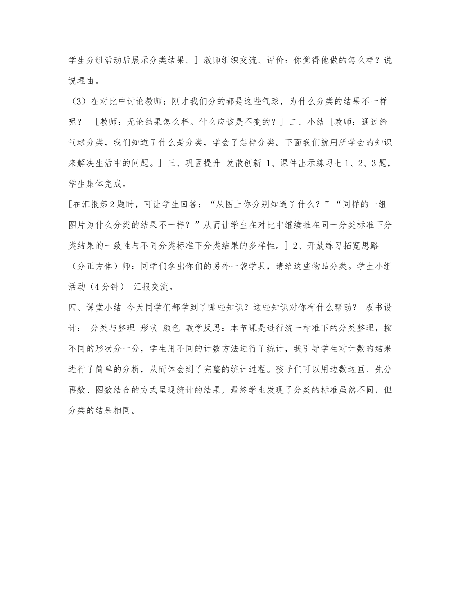 人教版一年级下册数学,第3单元,分类.docx_第2页