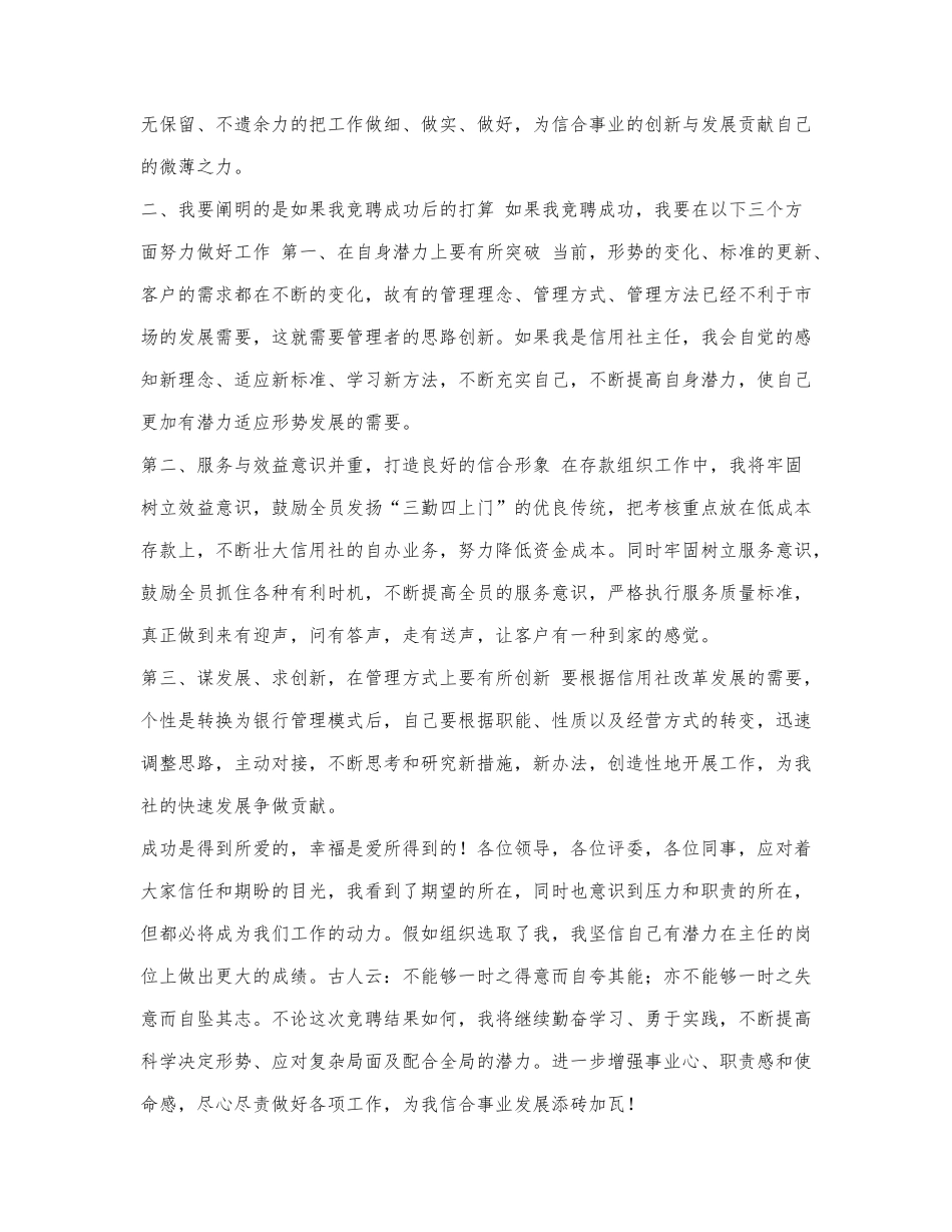 信用社主任岗位竞聘演讲稿.docx_第2页