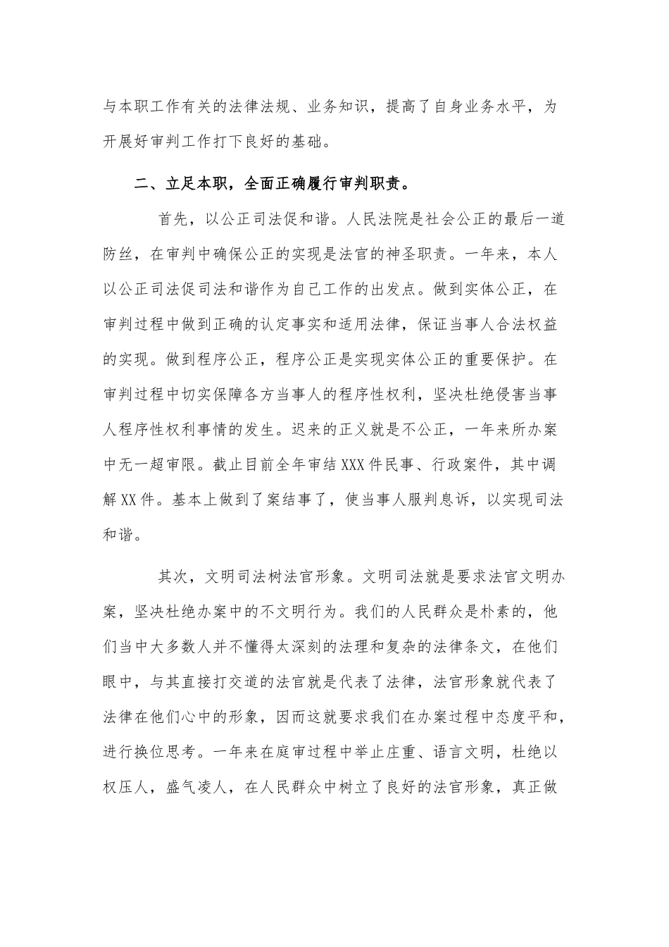 2篇2021年度XX党支部工作总结、法官廉洁自律个人述职报告.docx_第2页