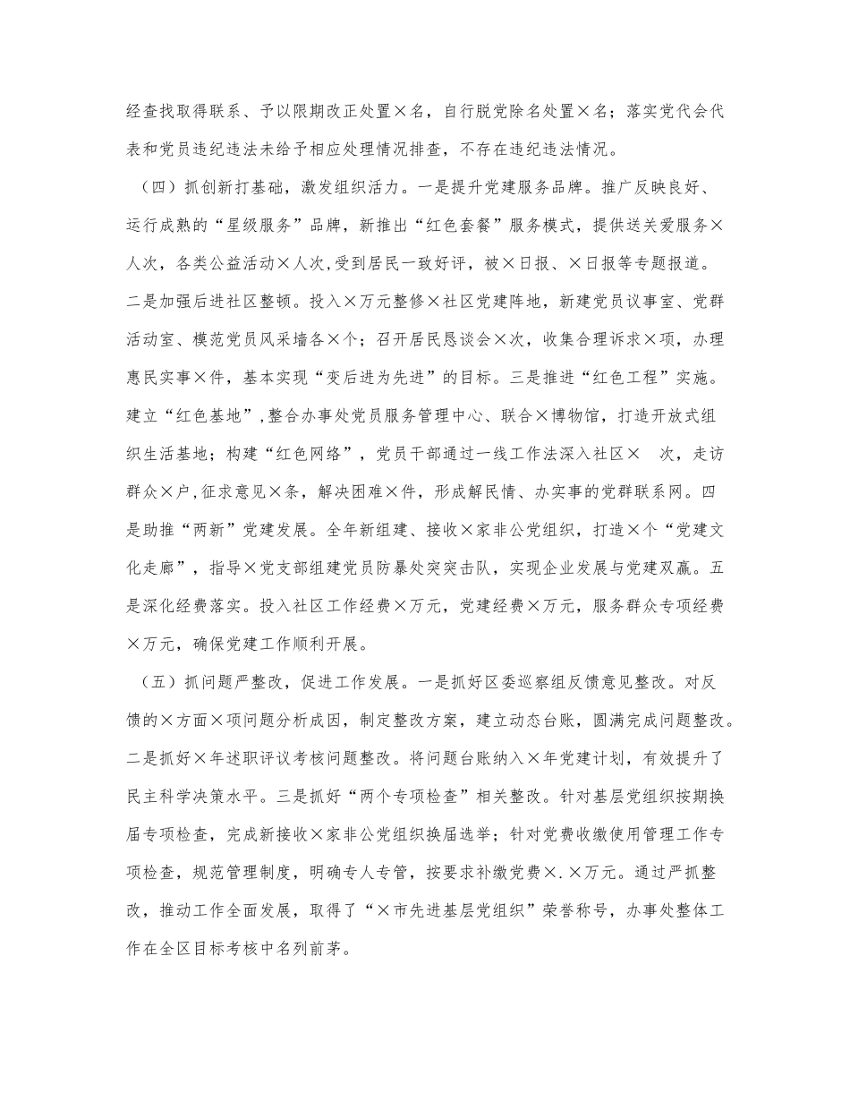 2020党工委书记抓基层党建工作述职.docx_第2页