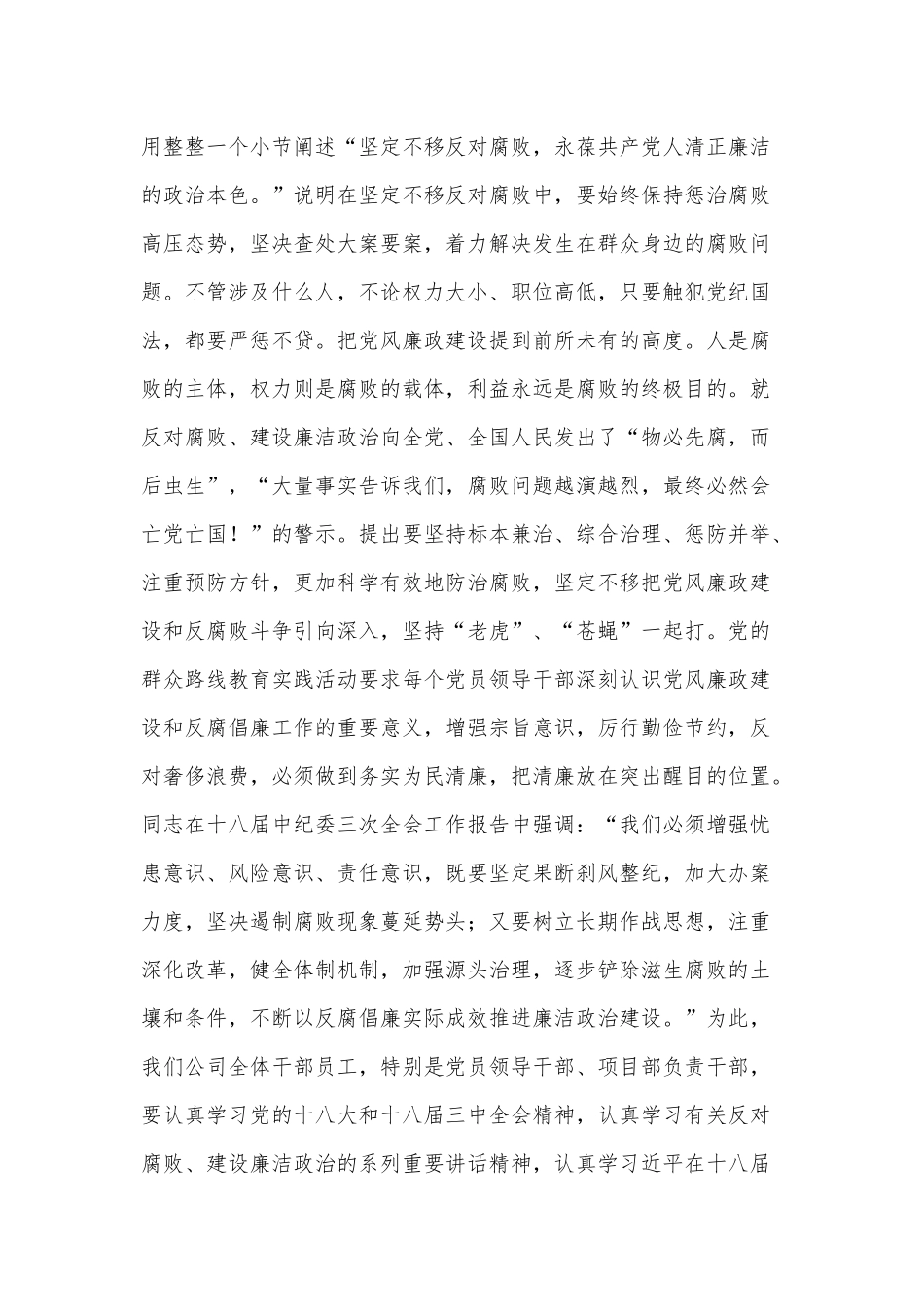 2篇公司党风廉政建设和反腐倡廉领导讲话、党员干部在集体廉政谈心谈话会的讲话供借鉴.docx_第2页