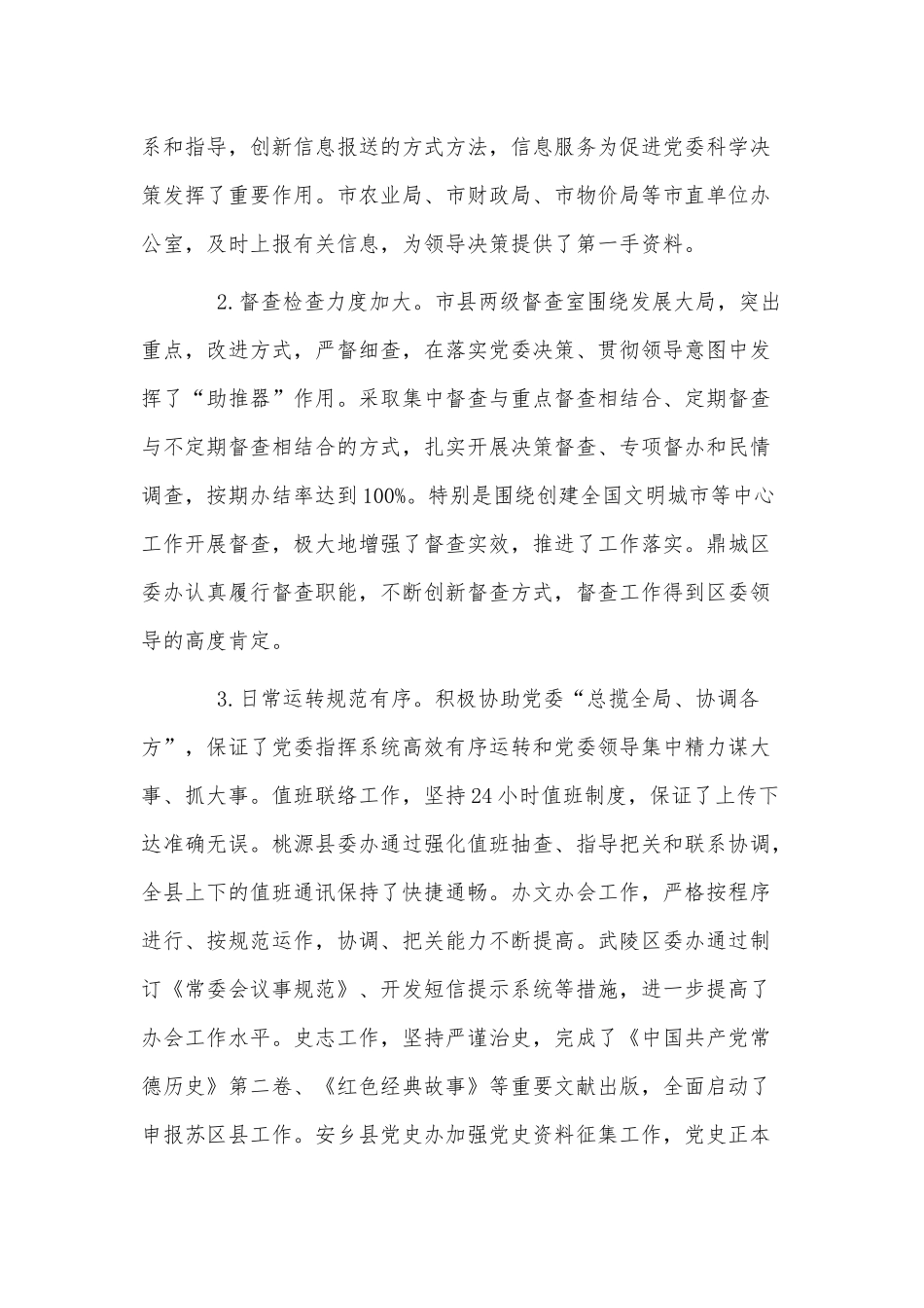 2篇2021年党委办公室系统工作会议上的讲话、基层党支部党建工作总结供借鉴.docx_第2页