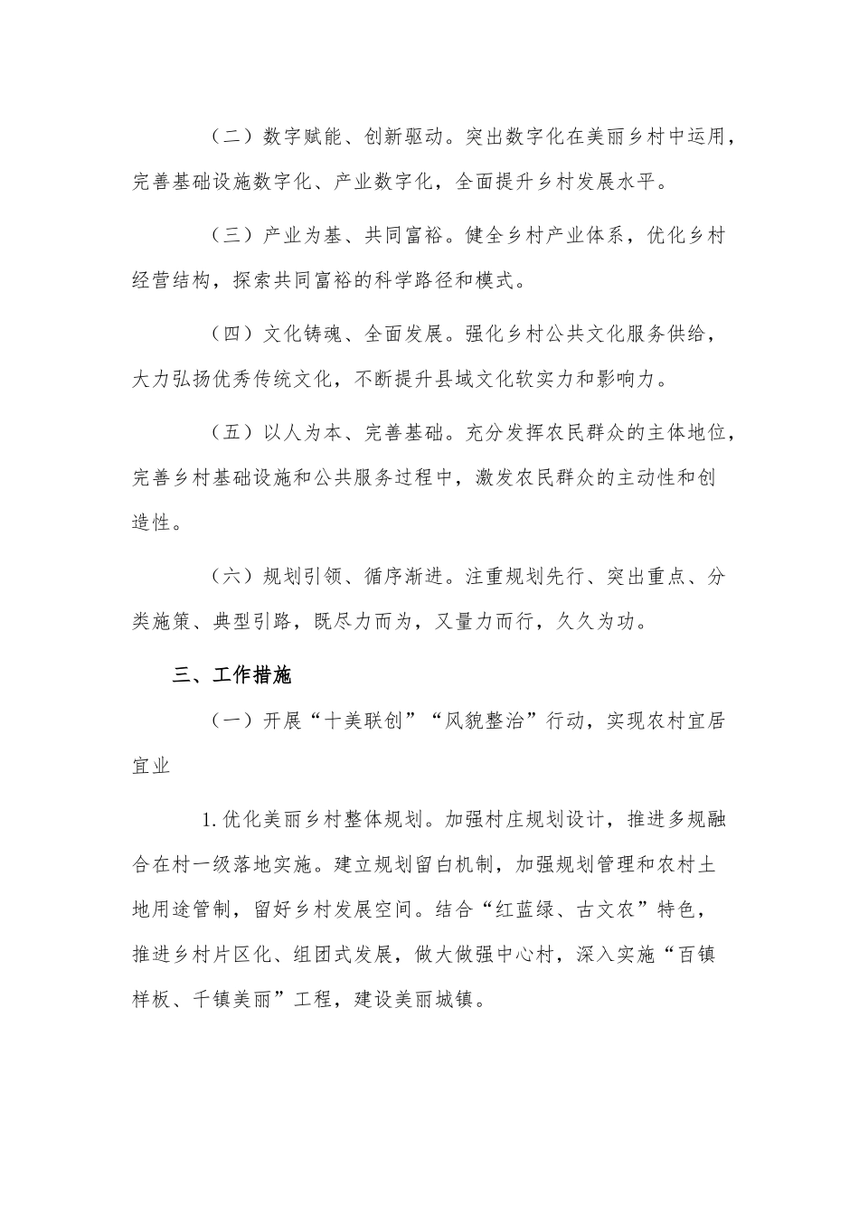 2篇乡村振兴建设美丽乡村五年行动工作计划、乡镇2022年度工作安排及工作打算供借鉴.docx_第2页