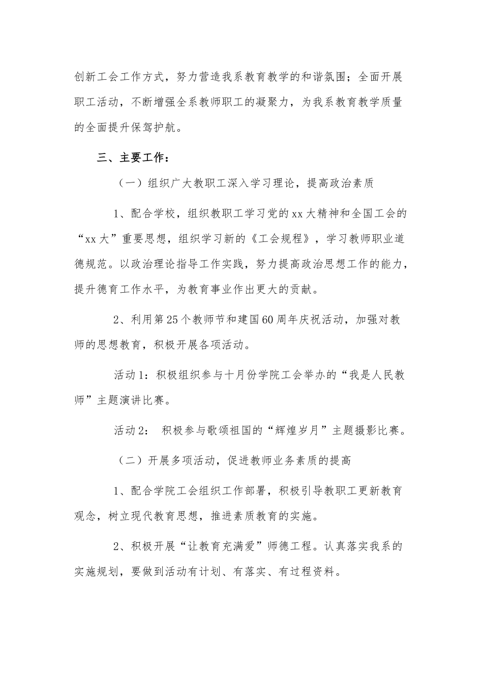 2篇2021年社区工作人员个人工作总结、2022中国工会第一学期工作计划.docx_第2页