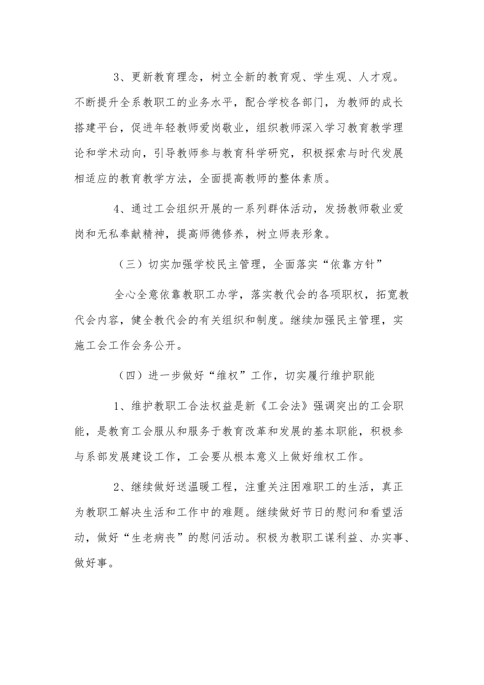 2篇2021年社区工作人员个人工作总结、2022中国工会第一学期工作计划.docx_第3页
