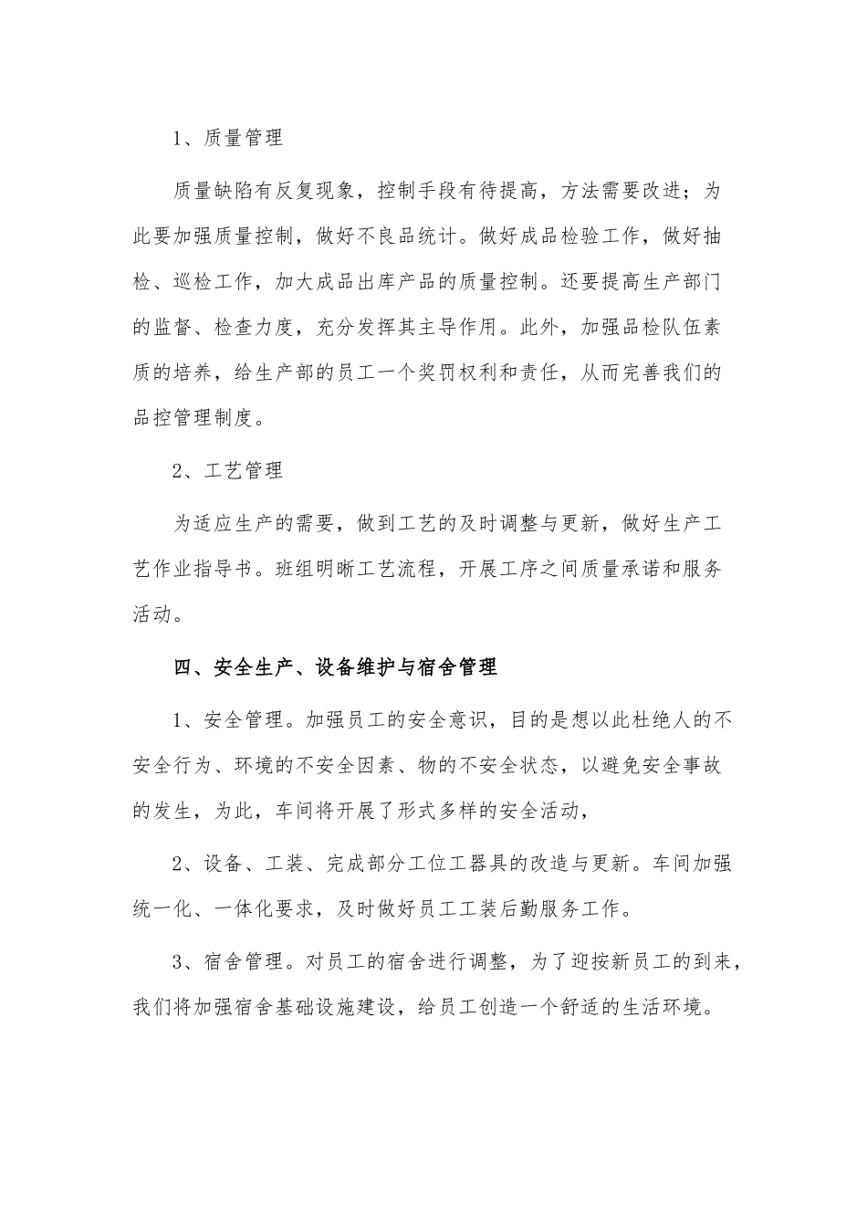 4篇车间员工年终个人工作总结、党委书记2021年述责述廉述职报告及下步工作思路.docx_第3页